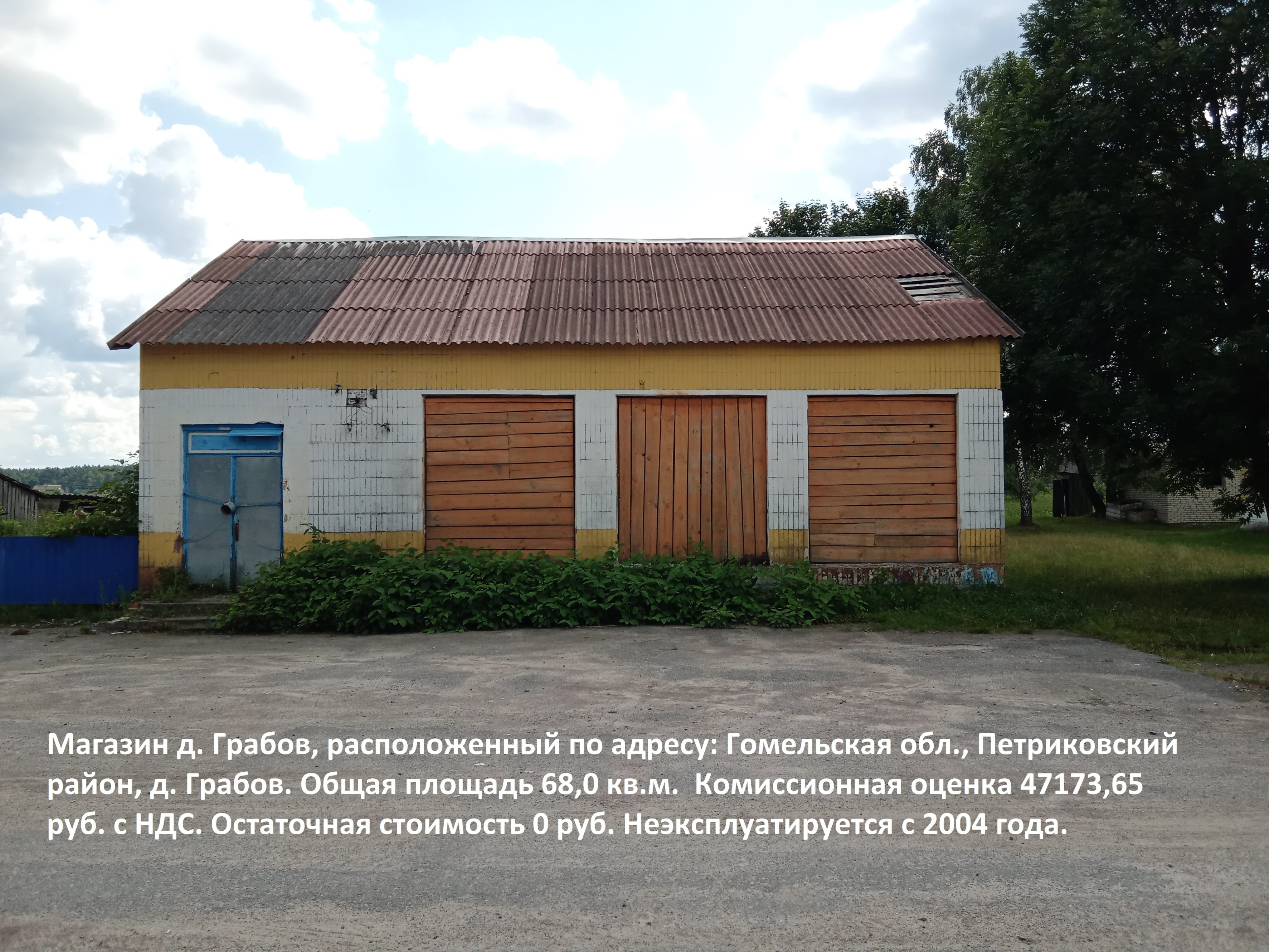 Здание магазина д.Грабов